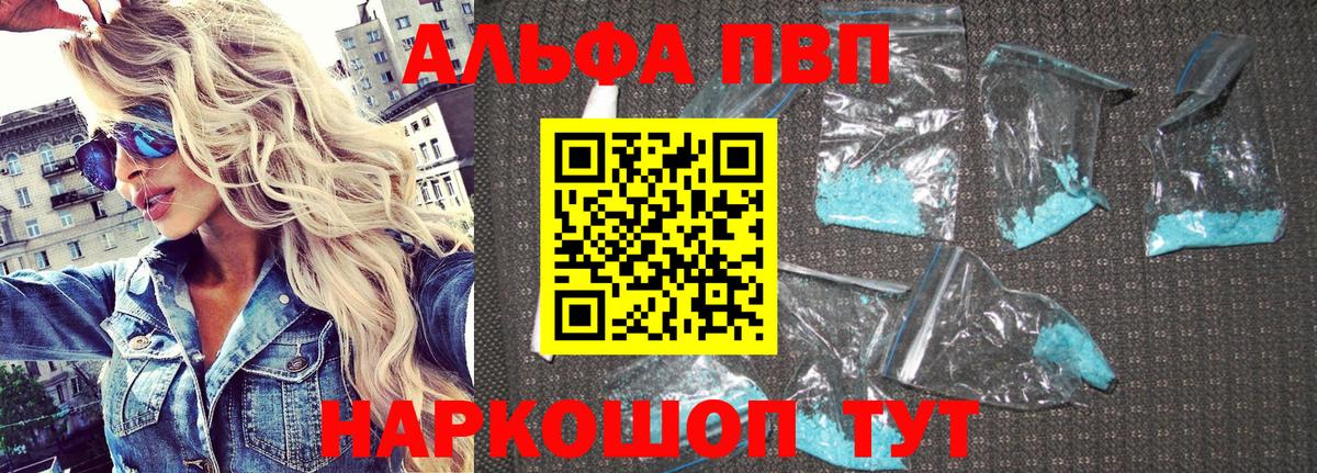 APVP Соль Торжок