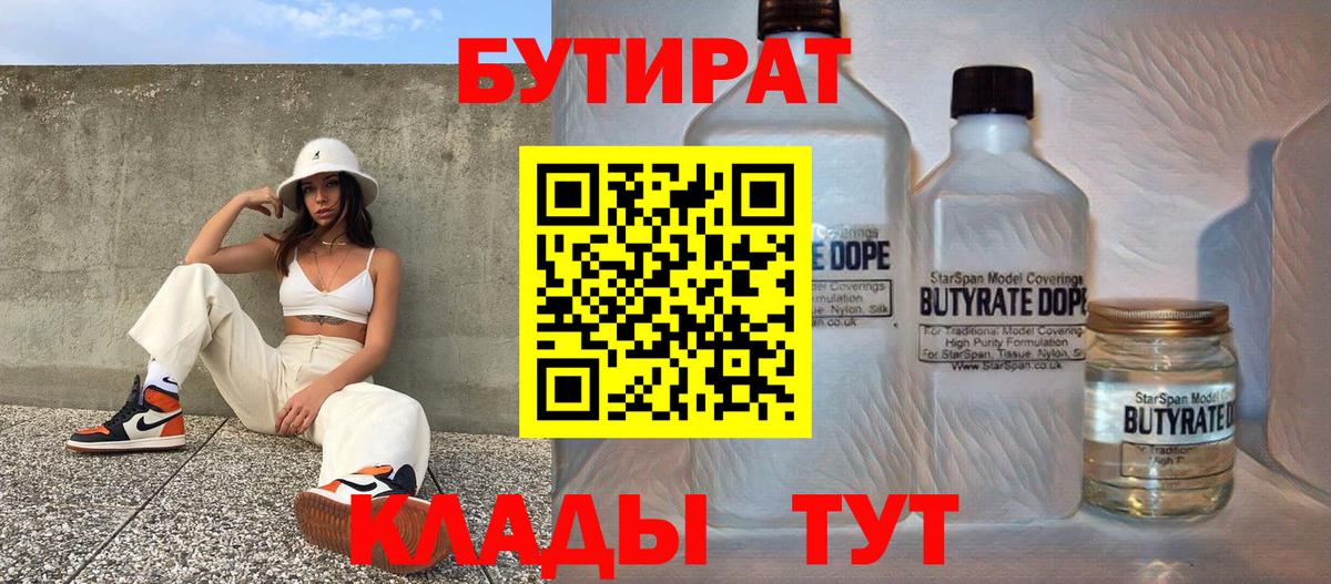 БУТИРАТ BDO 33% Торжок