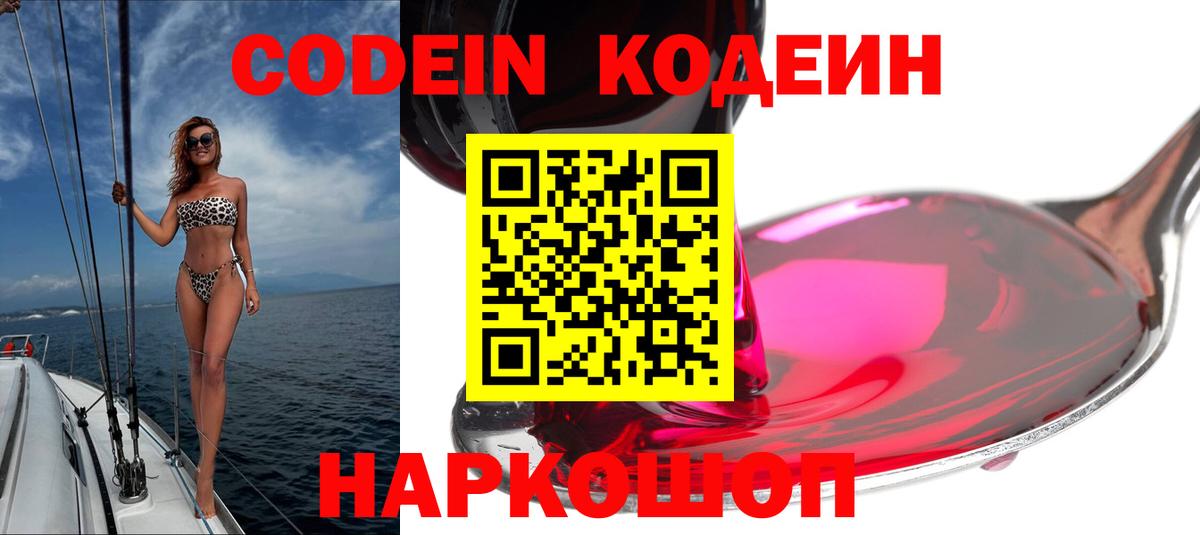 Кодеиновый сироп Lean напиток Lean (лин) Торжок