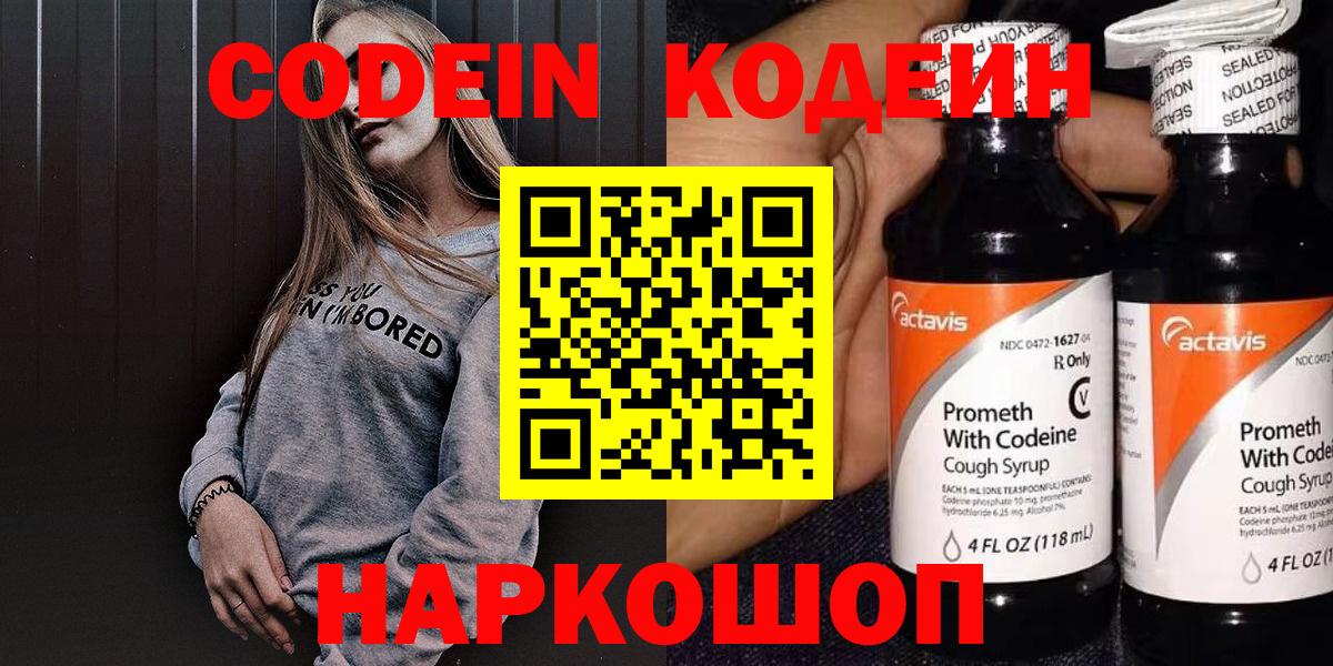 Торжок  купить   Вход с VPN  Кодеин Purple Drank 