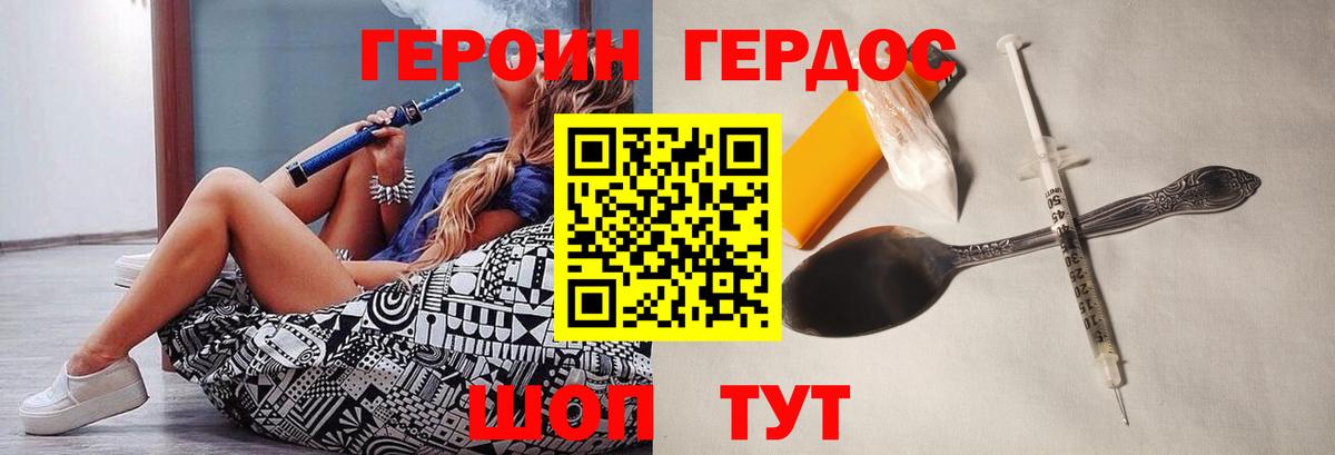 Героин белый Торжок