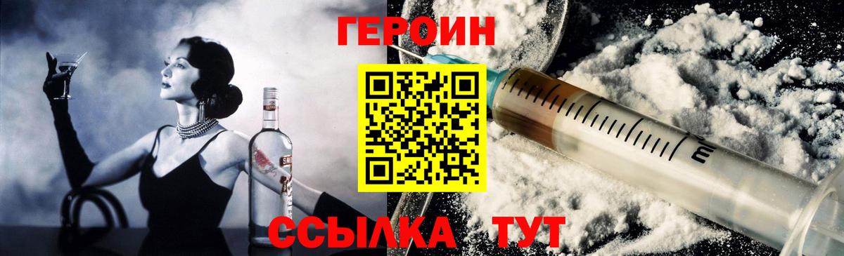 Героин белый  Вход с VPN  Торжок 
