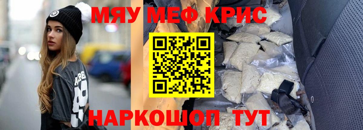 Меф кристаллы Торжок