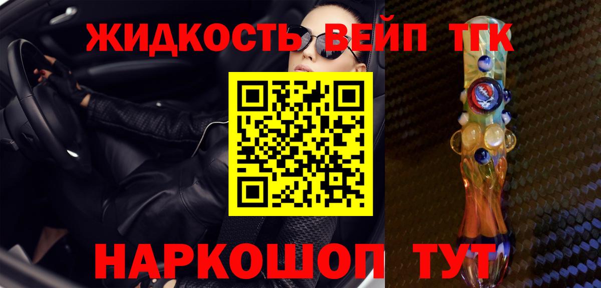 Дистиллят ТГК вейп с тгк Торжок